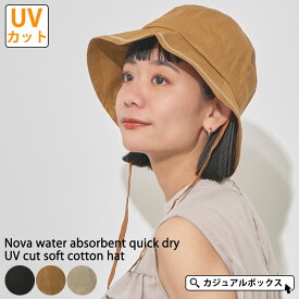 【20％OFF！スーパーセール限定】ノーバ 吸水速乾 UVカット 柔らか コットン ハット | レディース 春 夏 春夏 春用 夏用 帽子 日よけ帽子 日除け帽子 UVハット つば広帽子 つば広ハット 折りたためる 折り畳み 日焼け防止 紫外線カット おしゃれ 女性 あご紐付き 自転車