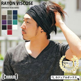 【18周年限定セール！4/24限定】【楽天ランキング1位入賞】CHARM RAYONビスコースアレンジ ターバン ヘアバンド | メンズ レディース ヘアーバンド ヘアターバン ヘアーターバン ヘッドバンド 汗対策 幅広 スポーツ ヨガ 洗顔 汗止め ダンス トレーニング ランニング