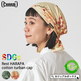 CHARM レスト HARAPA コットン ターバンキャップ | メンズ レディース オールシーズン 春 夏 春夏 春用 夏用 綿100% 柄あり 帽子 ターバン ターバン帽子 バンダナキャップ バンダナ帽子 頭巾 三角巾 大人 おしゃれ 飲食店 料理 医療用帽子 抗がん剤 室内帽子 外出