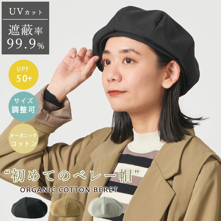 楽天市場】CHARM オーガニックコットン へリンボン ベレー  