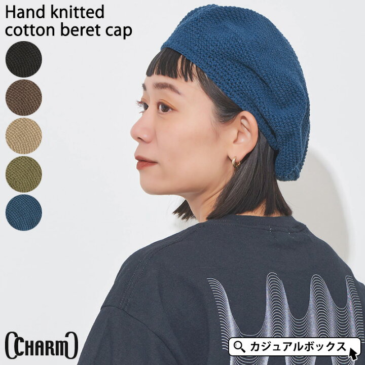 楽天市場】CHARM 手編み コットン ベレーキャップ | レディース メンズ 