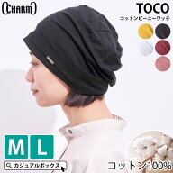 【クーポンで2,277円！4/24 9:59迄】CHARM TOCO(トコ) コットン ビーニー ワッチ | メンズ レディース オ…
