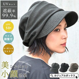 【クーポンで20%OFF！11/17 9:59迄】【楽天ランキング1位】CHARM ヘリンボン オーガニックコットン キャスケット | レディース 秋冬 冬用 綿 コットン UVカット 帽子 クロッシェ キャップ 日よけ帽子 医療用帽子 ケア帽子 抗がん剤 女性 深め 折り畳める つば付き 外出用
