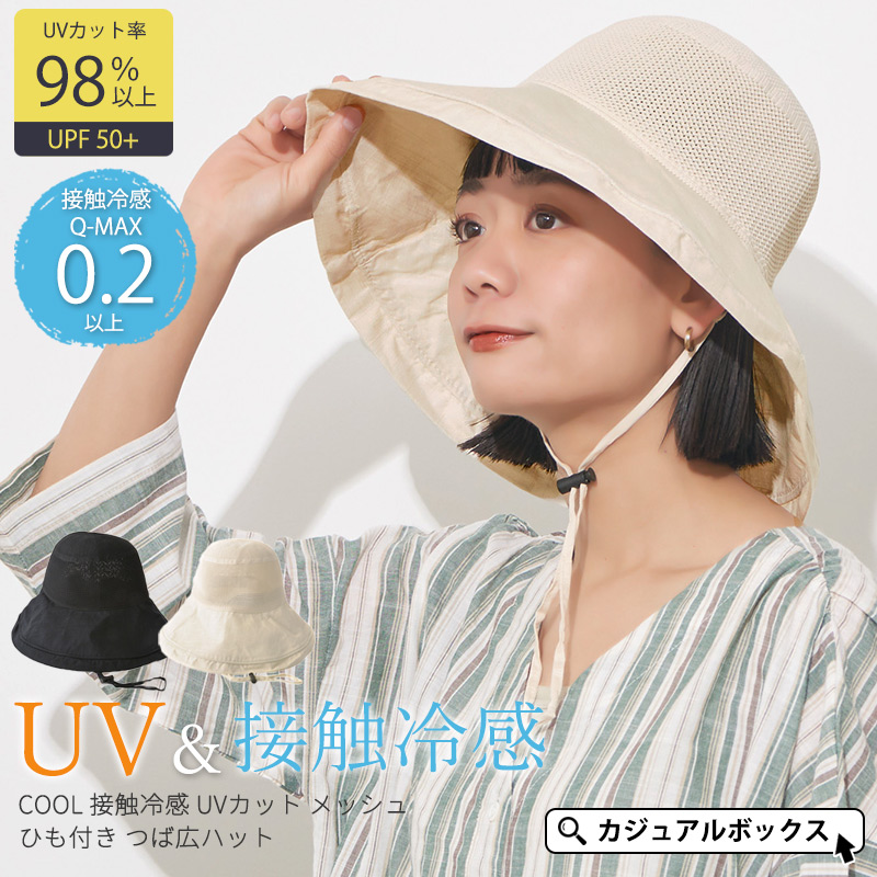 【楽天市場】COOL 接触冷感 UVカット メッシュ ひも付き つば広