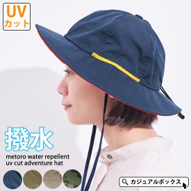 【クーポンで5％OFF！5/27 1:59迄】メトロ 撥水 UVカット アドベンチャーハット | メンズ レディース 夏 春夏 春用 夏用 帽子 日よけ帽子 日除け ハット つば広帽子 つば広ハット おしゃれ あご紐付き あごひも サファリハット 日焼け防止 アウトドア 海 自転車 ガーデニング