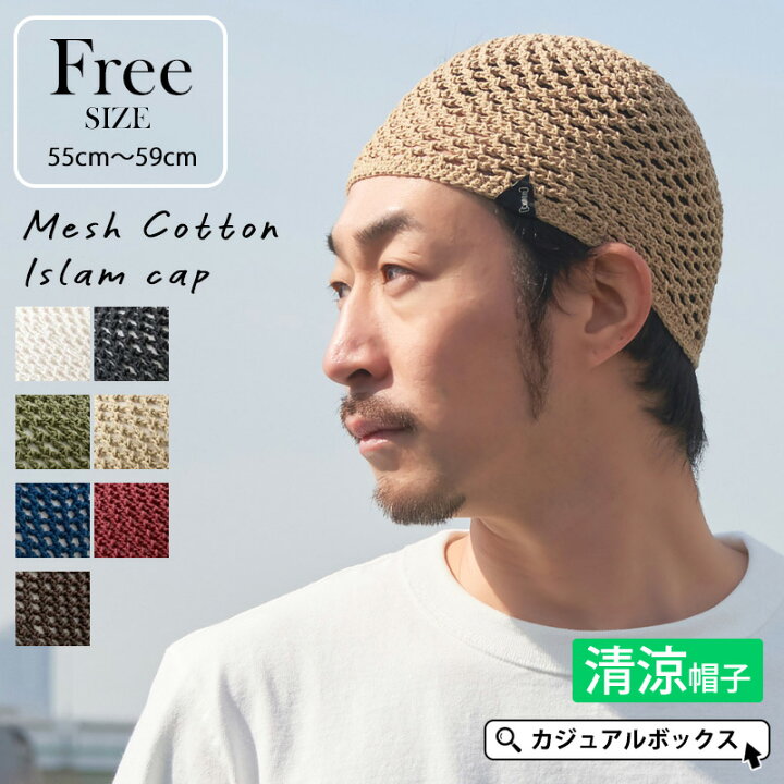 楽天市場】CHARM メッシュ コットン手編み イスラムキャップ | メンズ 