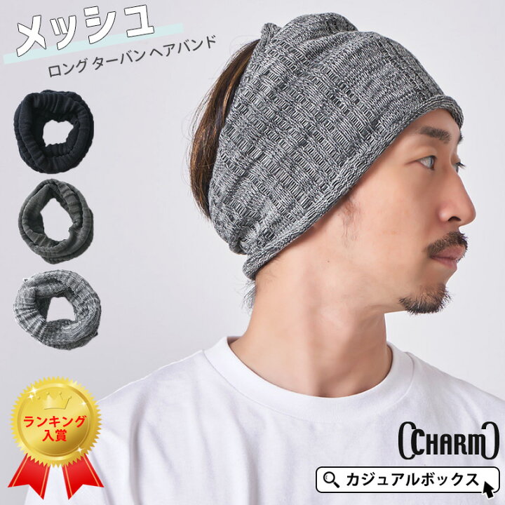 楽天市場】CHARM メッシュ ロング ターバン ヘアバンド | メンズ 