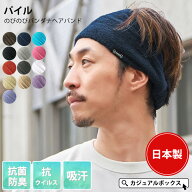 【最大500円OFFクーポン&特別価格5/18 9:59迄】【日本製 抗菌防臭】CHARM パイル のびのび バンダナ ヘア…