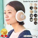 【クーポンで5%OFF！11/17 9:59迄】ファー イヤーマフ 耳当て | メンズ レディース 秋 冬 冬用 秋冬 全11色 耳あて イヤマフ イヤーマフラー イヤーウォーマー 耳カバー 折りたたみ 折り畳み 防寒 バックアーム あったかグッズ 暖かい 防寒グッズ 自転車 みみあて 裏ボア