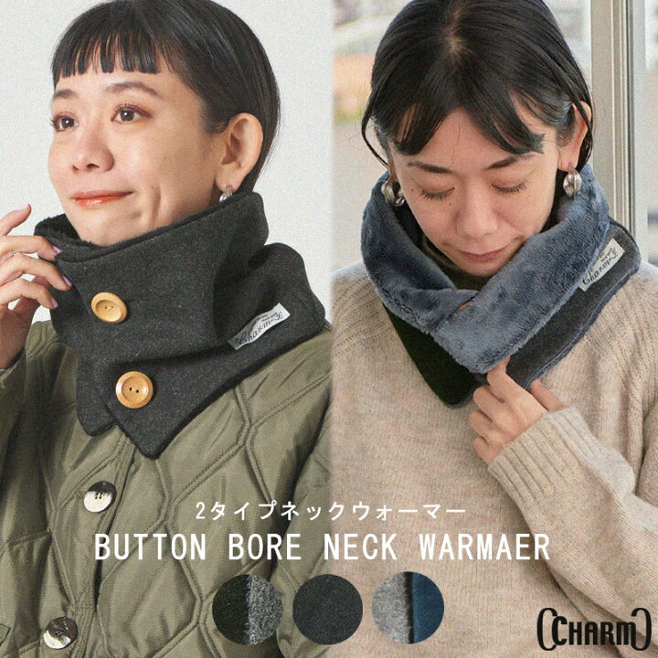 楽天市場】CHARM ボタン ボア ネックウォーマー | メンズ レディース  