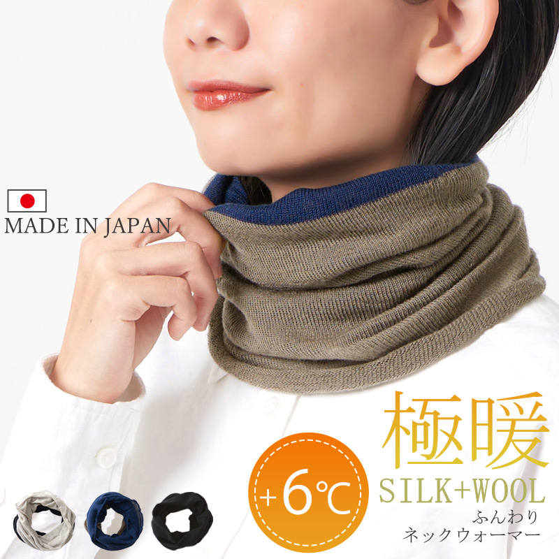 楽天市場】日本製 極暖 シルク ウール ふんわり ネック