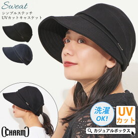 【30％OFF！スーパーセール限定】CHARM シンプル ステッチ UVカット キャスケット | レディース メンズ オールシーズン 春 夏 春夏 夏用 帽子 キャップ クロッシェ 日よけ帽子 日除け帽子 つば広帽子 つば付き帽子 日焼け防止 紫外線カット おしゃれ 女性 スウェット生地