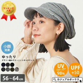 CHARM ゆったり デザイン編み ニットキャスケット | メンズ レディース オールシーズン 春 夏 春夏 春用 夏用 UVカット 帽子 キャスケット サマーニット帽 つば付きニット帽 つば付ニット帽 ニット帽 ニット帽子 ニットキャップ キャップ 日よけ帽子