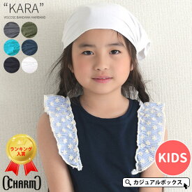 【楽天ランキング1位獲得】CHARM キッズ KARAビスコース バンダナ ターバン ヘアバンド | 男の子 女の子 春 夏 春夏 秋冬 子供 ジュニア キッズ用 ヘアーバンド ヘッドバンド ヘアターバン ヘアアレンジ おしゃれ かわいい 三角巾 幼稚園 学校 キッズ帽子 カジュアルボックス