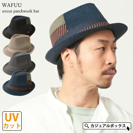 【2024年春夏新作】WAFUU UVカット パッチワーク ハット | メンズ レディース オールシーズン 春 夏 春夏 春用 夏用 中折れハット 中折れ帽子 つば広帽子 つば広ハット つば付き帽子 日よけ帽子 日除けハット 紫外線対策 日焼け防止 男性 女性 紳士 おしゃれ SENSE OF GRACE