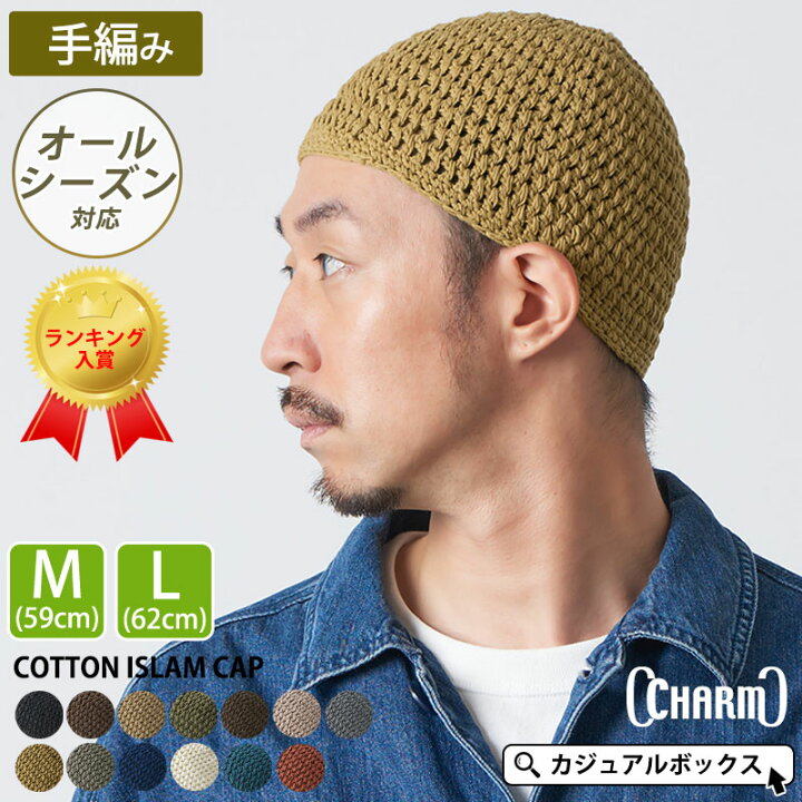 楽天市場】【メール便送料無料】手編みナチュラル コットン イスラム 