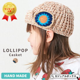 【アウトレット セール】CHARM ベビー ＆ キッズ Lollipop ミックス 手編み ニット キャスケット | 男の子 女の子 春 夏 春夏 秋冬 ジュニア 赤ちゃん 子供 全3色 コットン 綿100% 帽子 キッズ帽子 キャップ つば付きニット帽 ニットキャップ アウトドア おしゃれ 可愛い