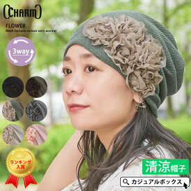 【楽天ランキング入賞】CHARM フラワーメッシュトルネードターバン ヘアバンド | レディース オールシーズン 春 夏 春夏 春用 夏用 花 帽子 ニット帽 ニットキャップ ワッチキャップ 医療用帽子 おしゃれ 室内帽子 外出 ケア帽子 かわいい 抗がん剤 女性 ミセス 薄手 可愛い