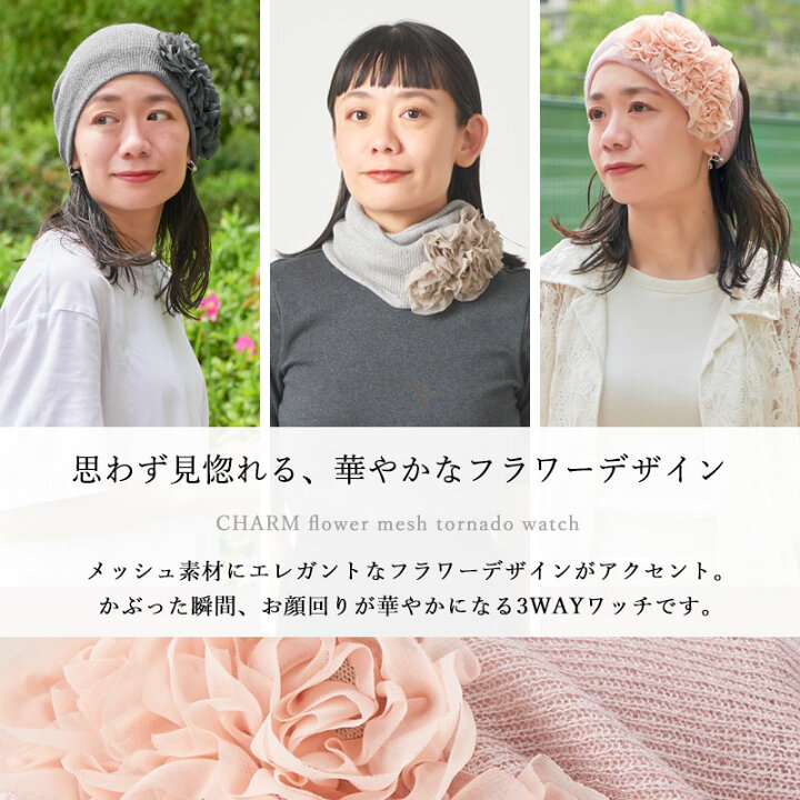 楽天市場】CHARM フラワー メッシュ トルネード ターバン ネック 