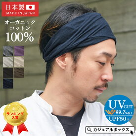【クーポンで5%OFF！11/17 9:59迄】雑誌掲載アイテム CHARM 日本製 TWISTER天竺 オーガニックコットン ターバン ヘアバンド | メンズ レディース 綿100% ヘッドバンド ヘアーバンド ヘアターバン ヘアーターバン 幅広 スポーツ ヨガ 洗顔 汗止め【メール便送料無料】