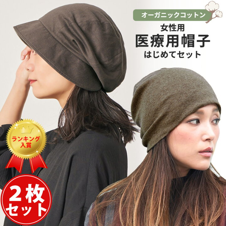 楽天市場】【2枚セット 送料無料】CHARM 医療用帽子 はじめてセット 