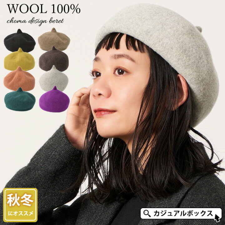 楽天市場】チョマデザイン ベレー | レディース メンズ 秋 冬 秋冬 秋  