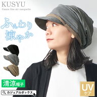 【クーポンで3,465円！4/24 9:59迄】KUSYU ガーゼライン エアー キャスケット | レディース メンズ オー…