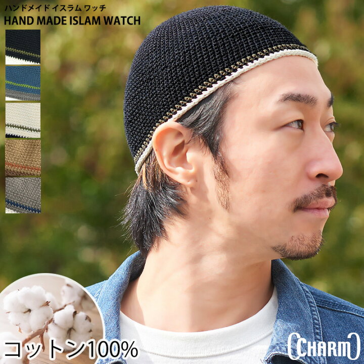 楽天市場】CHARM ダブルライン 手編み コットン イスラムキャップ 
