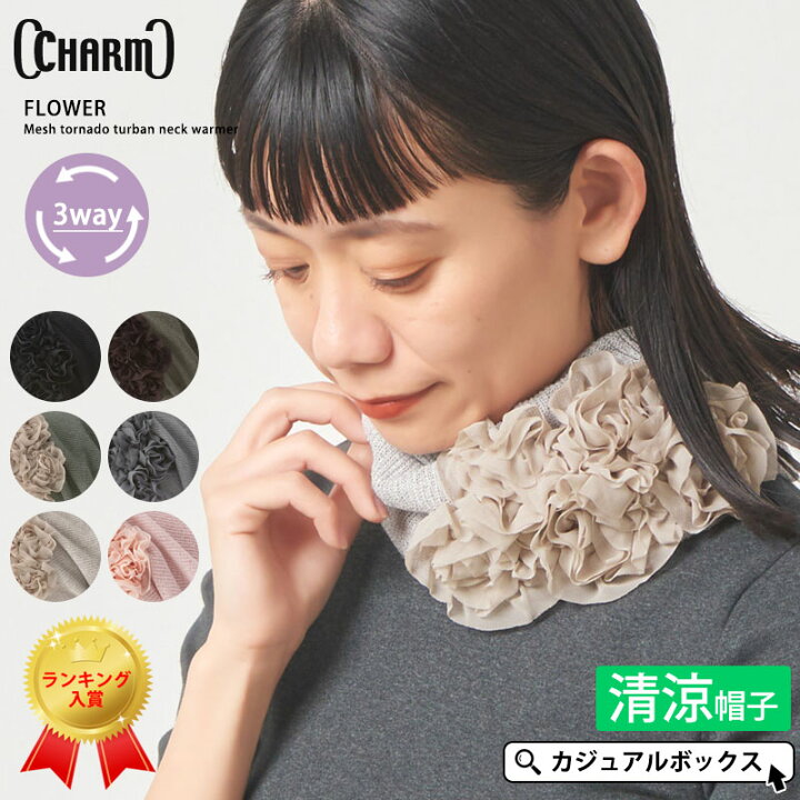 楽天市場】CHARM フラワー メッシュ トルネード ターバン ネック 