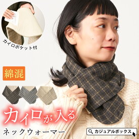 【全品最大500円OFFクーポン＆特別価格10/10迄】CHARM カイロが入る コットン ネックウォーマー | レディース メンズ 秋 冬 秋冬 冬用 綿 ネックカバー スヌード 首カバー マフラー 通すだけ ティペット カイロポケット付き 首温めグッズ 冷え予防 あったかい 室内 首回り