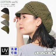 CHARM レースデザイン 手編み コットン キャスケット | レディース オールシーズン 春 夏 春夏 春用 夏用…