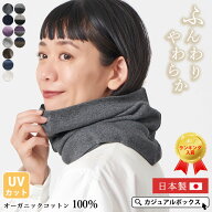【クーポンで2,090円！6/19 9:59迄】【日本製】 CHARM オーガニックコットン 天竺ロング ターバン ネック…