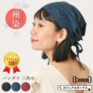 【楽天ランキング1位獲得】CHARM 日本製 遠州染め バンダナ 三角巾 | メンズ レディース オールシーズン …