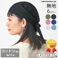 【クーポンで1,881円！4/14 9:59迄】【楽天ランキング1位獲得】CHARM コットン バンダナキャップ （17-A)…