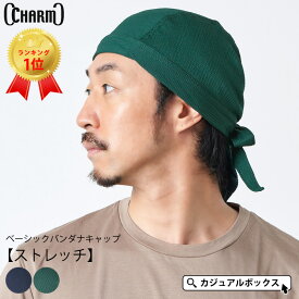 【最大500円OFFクーポン 5/16 1:59迄】CHARM ベーシック バンダナキャップ 【ストレッチ】| メンズ レディース オールシーズン 春夏 春用 夏用 バンダナ キャップ 無地 帽子 バンダナ帽子 三角巾 大人 おしゃれ 大人用 汗止め バイク ヘルメット インナー