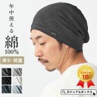 【クーポンで30%OFF！3/11 1:59迄】【楽天ランキング1位】CHARM SOTUガーゼ ビッグ ワッチキャップ | メ…