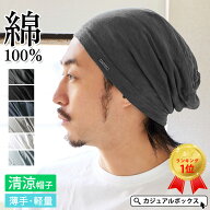 【クーポンで2,475円！4/24 9:59迄】【楽天1位】CHARM SOTUガーゼ ビッグ ワッチキャップ | メンズ レデ…
