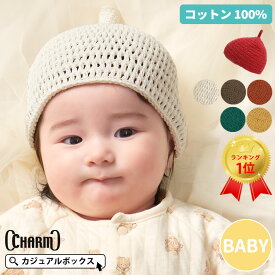 【10％OFFクーポン＆P5倍！5/1限定】【楽天1位獲得】CHARM 手編み ベビー REOM コットン どんぐりワッチ | 5ヶ月〜1歳半 46cm-48cm 男の子 女の子 オールシーズン 春夏 秋冬 赤ちゃん 子供 綿100 帽子 ニットキャップ 出産祝い どんぐり帽子 とんがり帽子 ハンドメイド