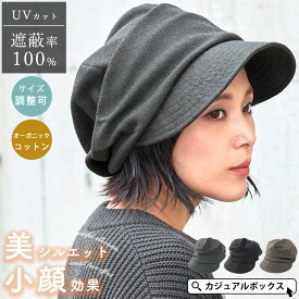 【楽天ランキング1位】CHARM ヘリンボン オーガニックコットン キャスケット | レディース 秋冬 冬用 裏地綿100% UVカット100％ UPF50+ 帽子 クロッシェ キャップ 日よけ帽子 日除け 医療用帽子 ケア帽子 おしゃれ かわいい 女性 深め 折り畳める つば付き 外出用 小顔効果