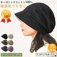 【クーポンで20%OFF！3/19 9:59迄】CHARM NOPOソフト オーガニックコットン キャスケット | レディース …