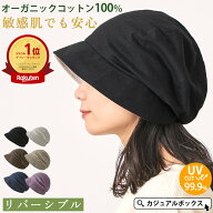 【クーポンで3,184円！4/24 9:59迄】CHARM NOPOソフト オーガニックコットン キャスケット | レディース …