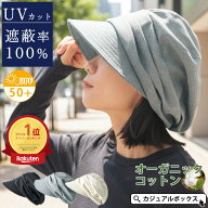 【全品最大500円OFFクーポン&特別価格 9/25迄】【UVカット100%】CHARM シャンブレー オーガニックコット…