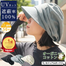【最大500円OFFクーポン&特別価格 6/11 1:59迄】【UVカット100%】CHARM シャンブレー オーガニックコットン キャスケット | レディース オールシーズン 春夏用 裏地綿100％ 帽子 キャップ つば広帽子 医療用帽子 ケア帽子 外出用 つば付き UPF50+【メール便送料無料】