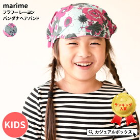 CHARM キッズ marime フラワー レーヨン バンダナ ヘアバンド | 女の子 男の子 秋冬 春夏 子供 ジュニア 三角巾 幼稚園 ゴム カチューシャ おしゃれ かわいい 可愛い ダンス 衣装 小学校 ヘッドバンド ヘアーバンド ターバン ヘアターバン キッズ帽子 ヘアアレンジ
