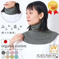 【クーポンで10%OFF！3/19 9:59迄】【楽天1位】日本製 CHARM オーガニックコットン タートル ネックウォ…