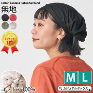 【クーポンで1,463円！4/14 9:59迄】【楽天ランキング1位獲得】CHARM コットン バンダナ ヘアバンド 10シ…