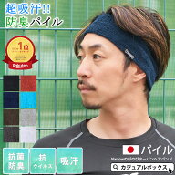 【抗菌防臭】【楽天ランキング入賞】日本製 CHARM パイル Narrowのびのび ターバン ヘアバンド | メンズ …