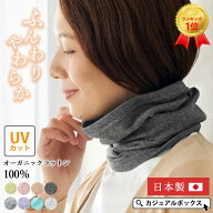 【クーポンで10%OFF！3/19 9:59迄】【日本製 UVカット】CHARM ミックス オーガニックコットン ロングター…