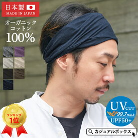 【最大500円OFFクーポン&特別価格5/18 9:59迄】雑誌掲載アイテム CHARM 日本製 TWISTER天竺 オーガニックコットン ターバン ヘアバンド | メンズ レディース 綿100% ヘッドバンド ヘアーバンド ヘアターバン 幅広 スポーツ ヨガ 洗顔 汗止め【メール便送料無料】
