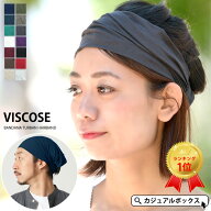 【クーポンで1,776円！4/24 9:59迄】【楽天ランキング1位】CHARM ビスコース バンダナ ターバン ヘアバン…